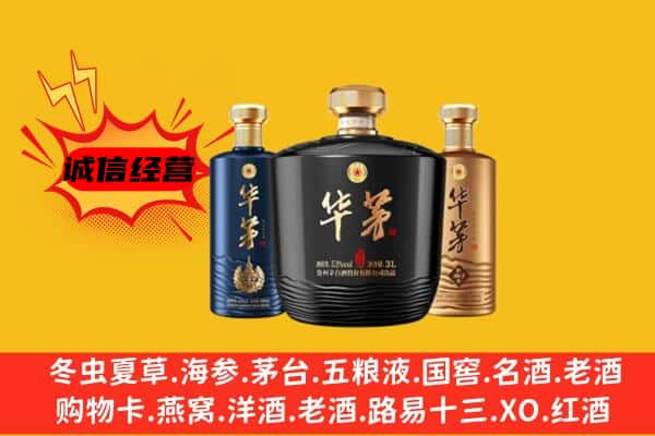 抚宁区上门回收华茅价格