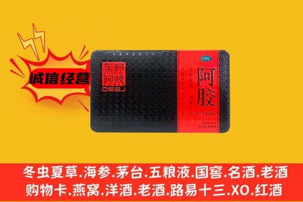 抚宁区回收阿胶