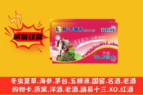 抚宁区回收超市卡