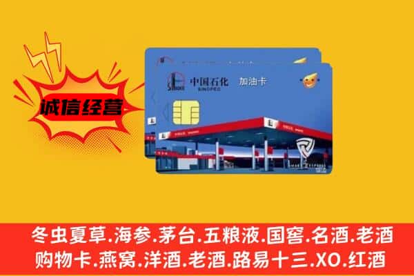 抚宁区回收加油卡