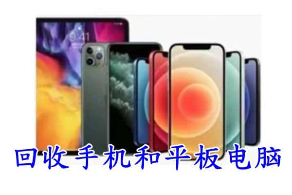 抚宁区回收手机